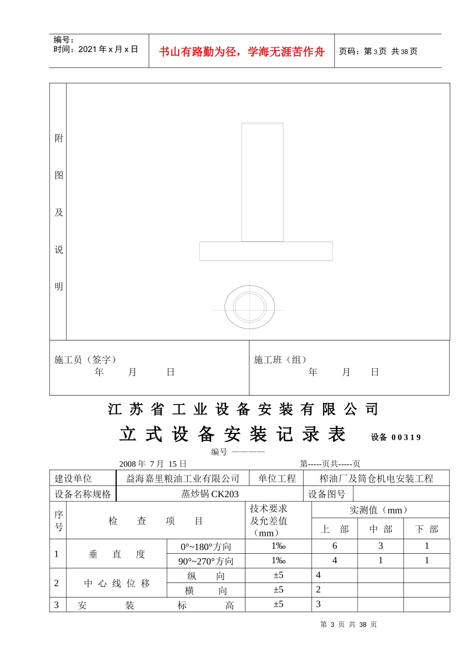 立式设备安装记录表_第3页