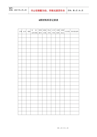 原材料库存记录表