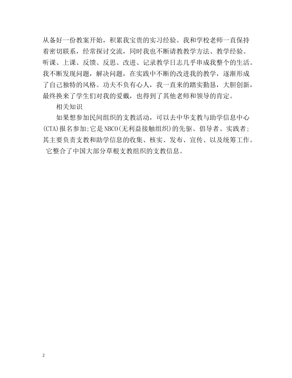 支教实习个人自我总结 _第2页