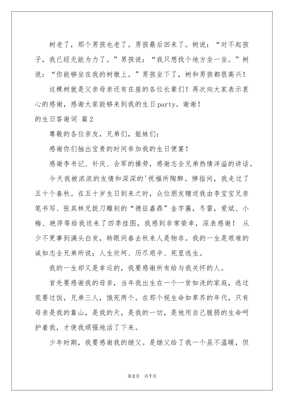 的生日答谢词四篇_第2页