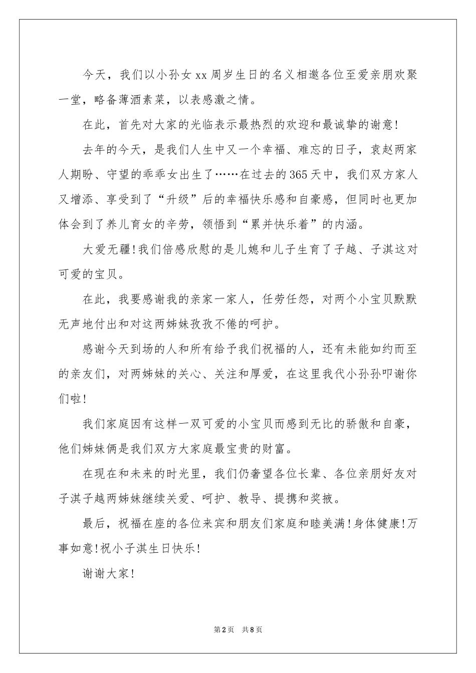 的生日答谢词模板七篇_第2页