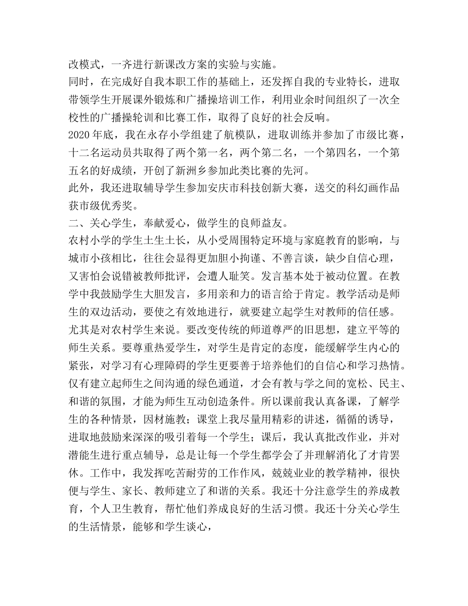 支教个人总结,优选1合集 _第2页