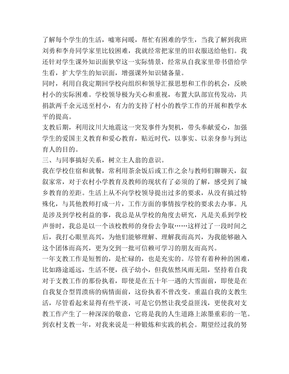 支教个人总结,优选1合集 _第3页