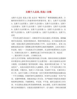 支教个人总结,优选1合集 