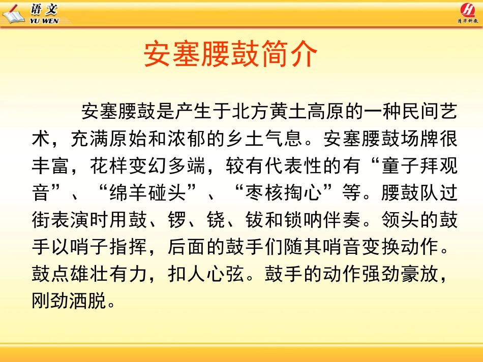 安塞腰鼓教学课件 (2)_第2页
