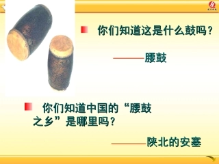 安塞腰鼓教学课件 (2)