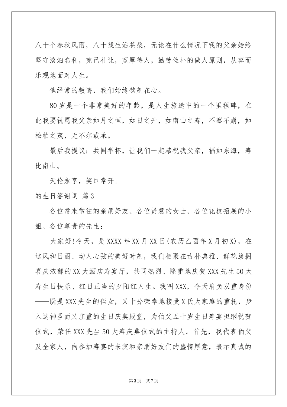 的生日答谢词模板合集五篇_第3页