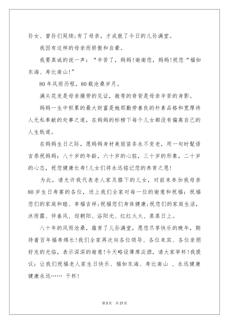 的生日答谢词模板合集8篇_第3页