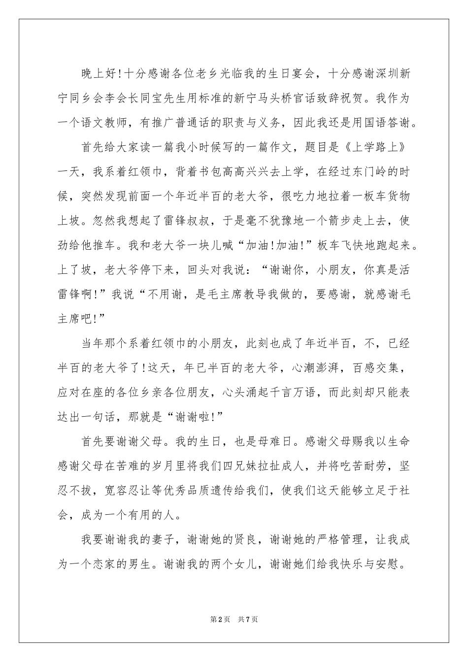 的生日答谢词模板合集6篇_第2页