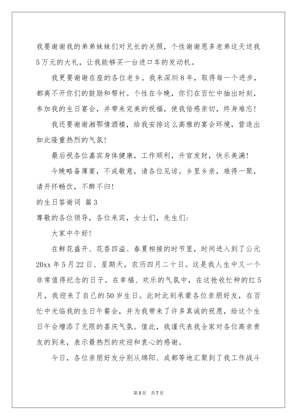 的生日答谢词模板合集6篇_第3页