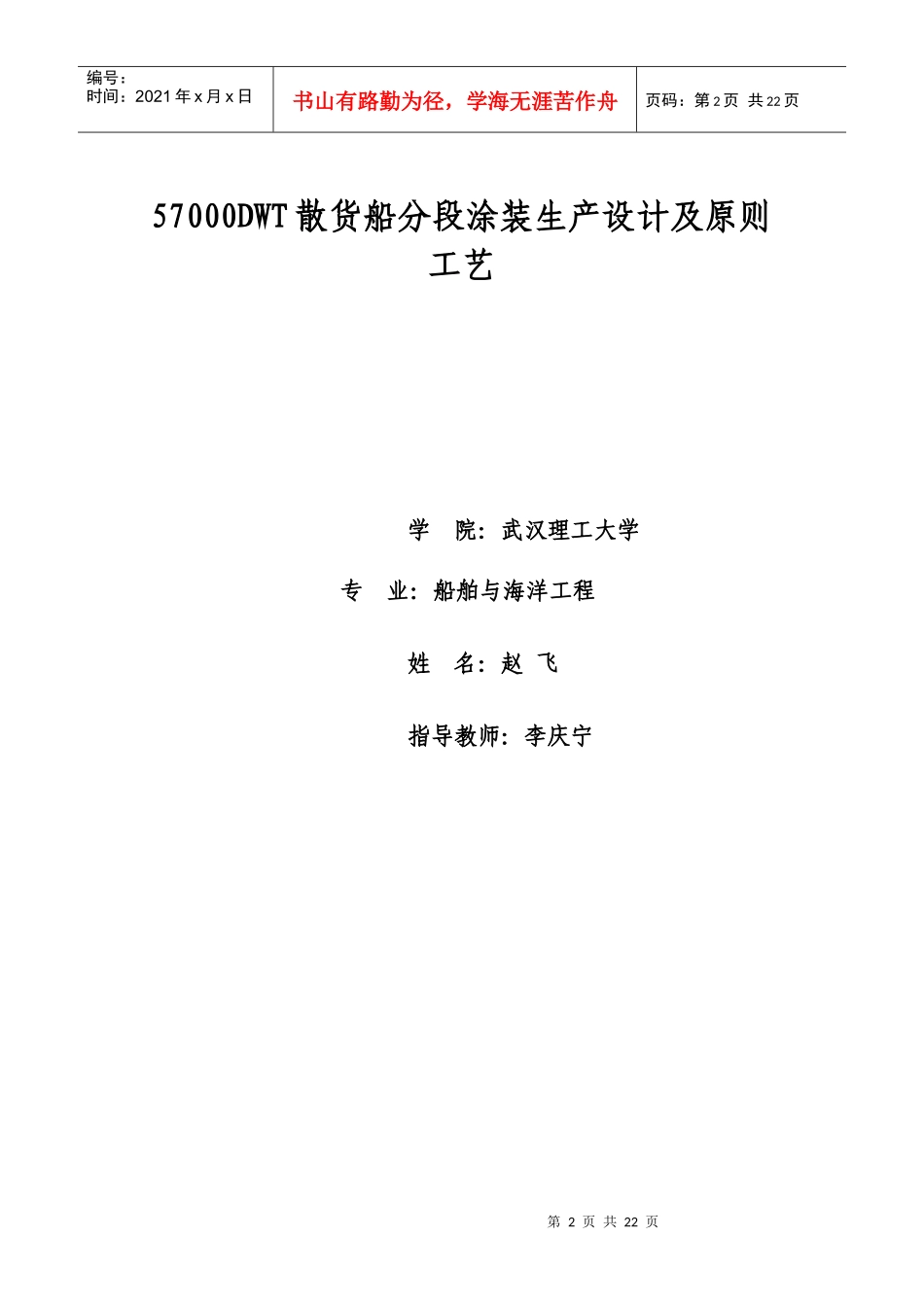 57000DWT散货船分段涂装生产设计及原则工艺-赵飞_第2页