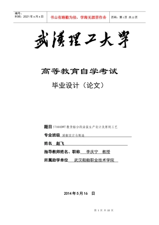 57000DWT散货船分段涂装生产设计及原则工艺-赵飞