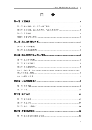 施工组织设计机修车间和洗煤厂综合办公楼