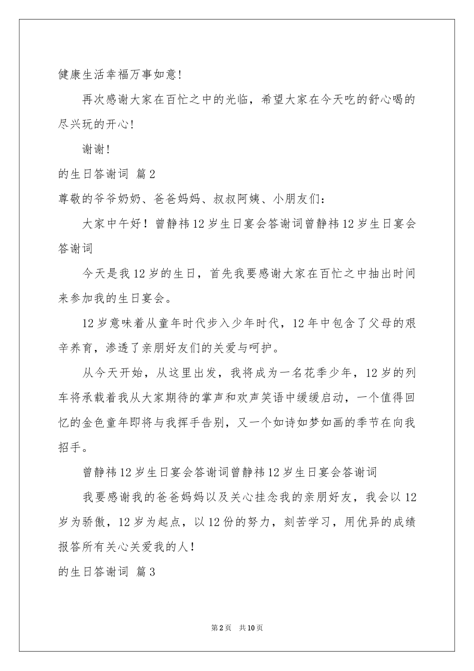 的生日答谢词模板10篇_第2页