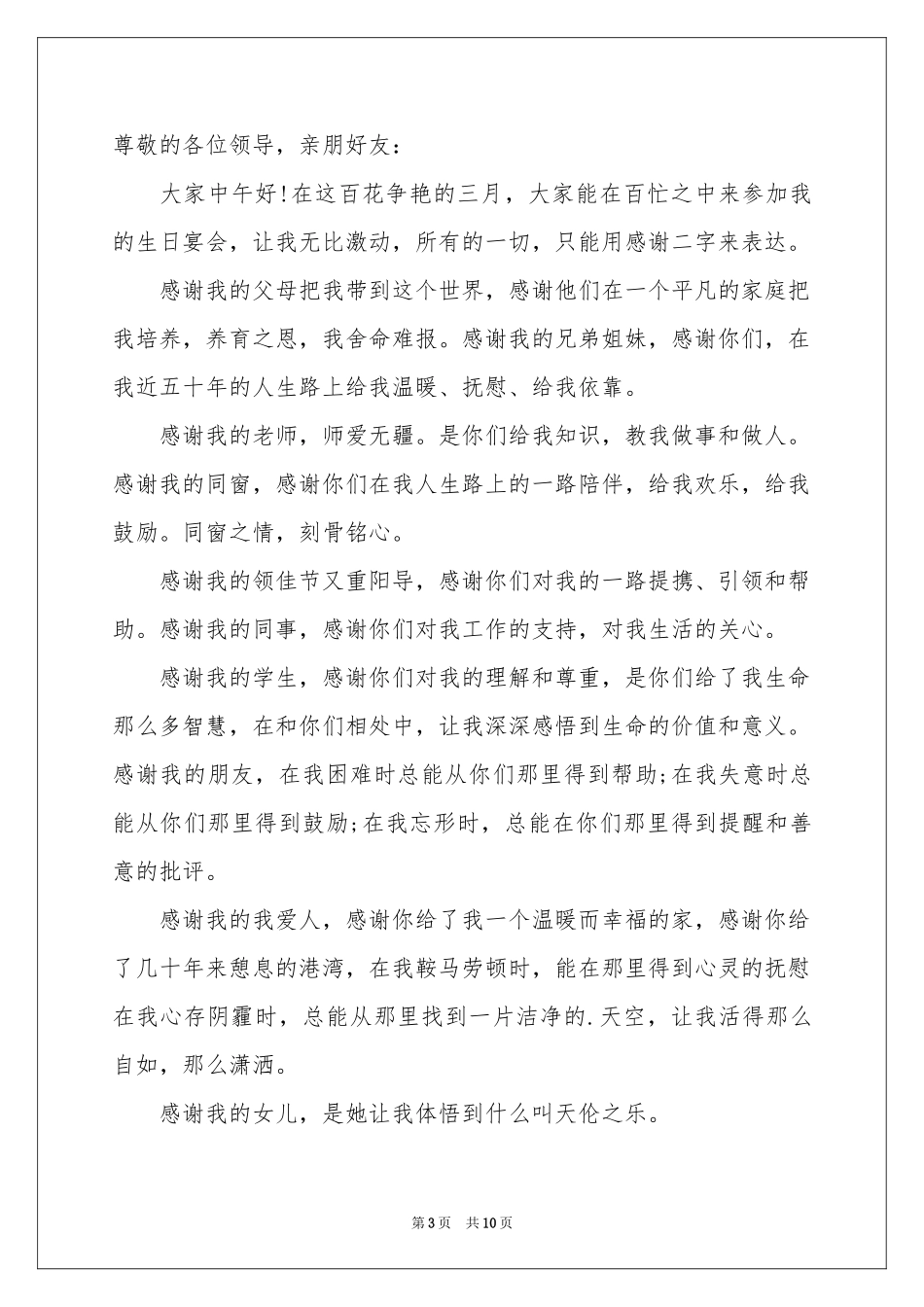 的生日答谢词模板10篇_第3页