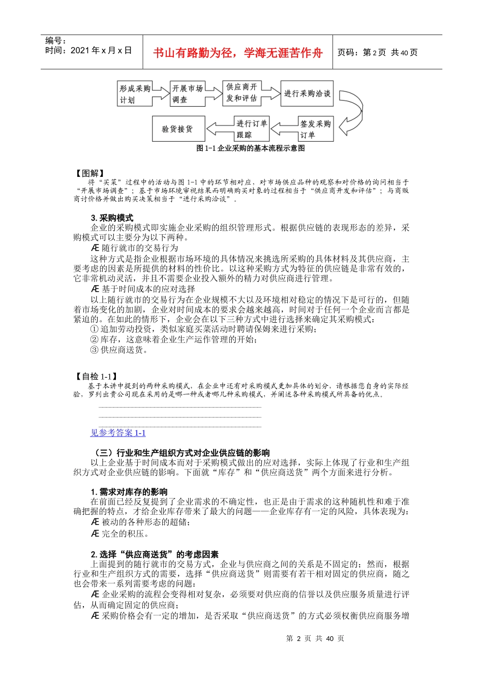 物料管理和库存控制教程1_第2页