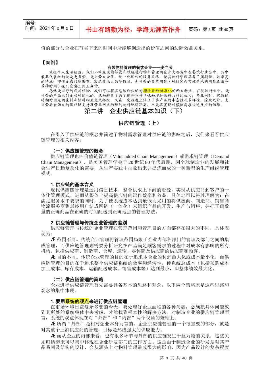 物料管理和库存控制教程1_第3页