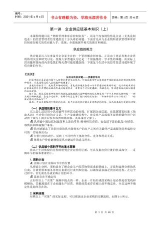 物料管理和库存控制教程1