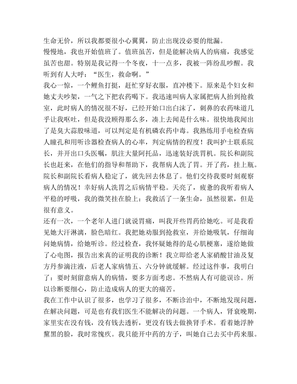 支医工作总结(精选多篇) _第2页