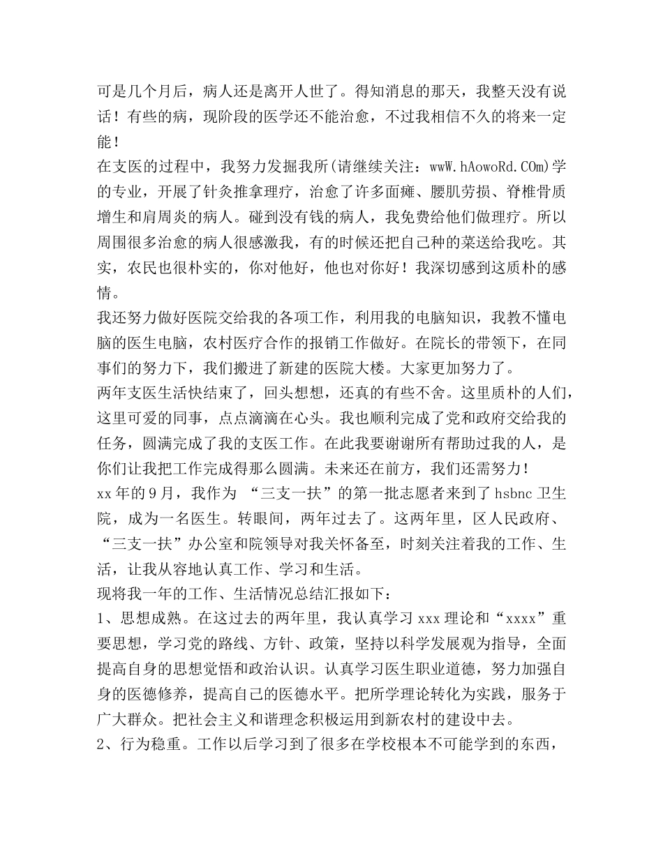 支医工作总结(精选多篇) _第3页