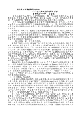《麦田里的老师》读后感