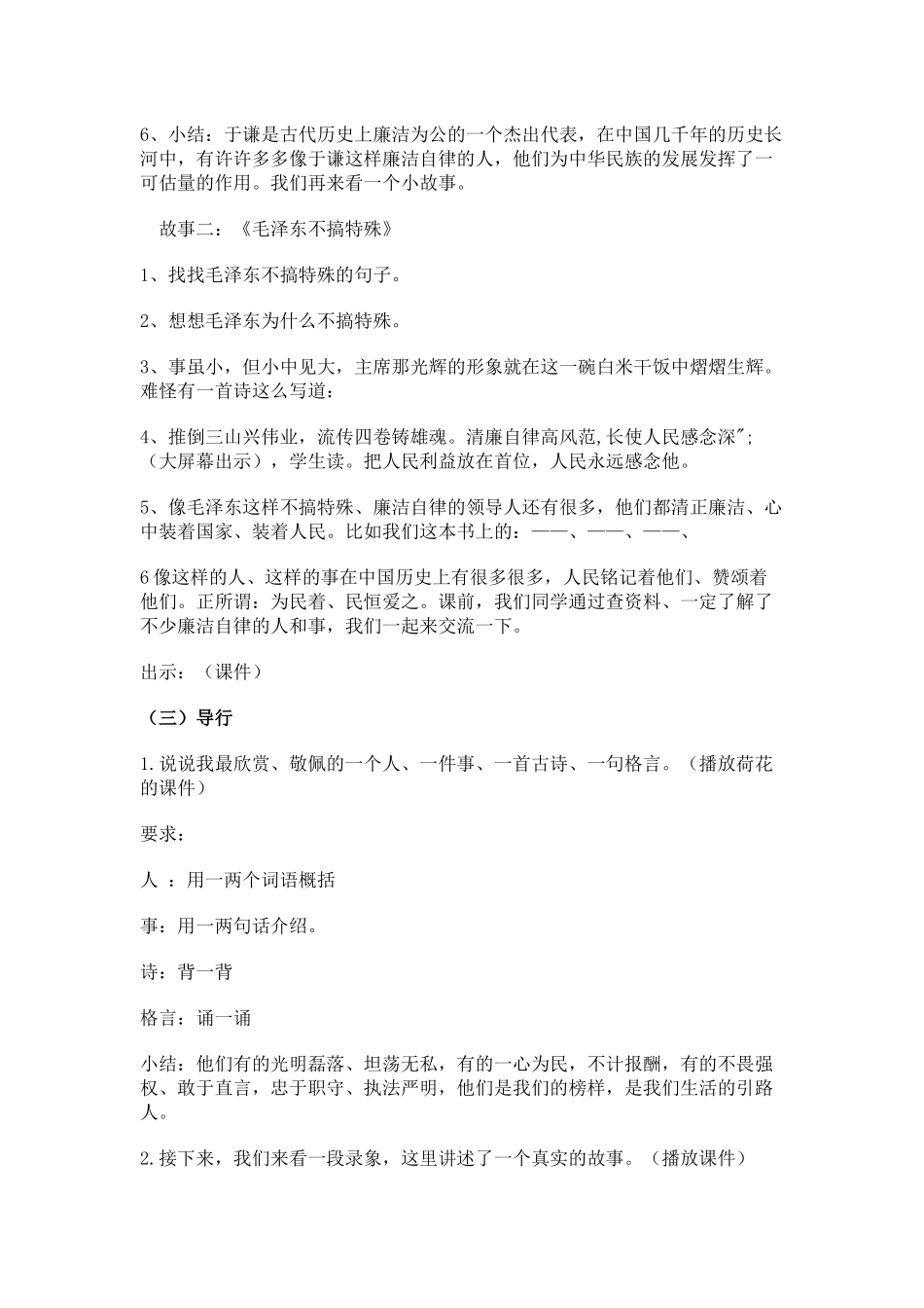 做一个廉洁自律的小公民_第2页