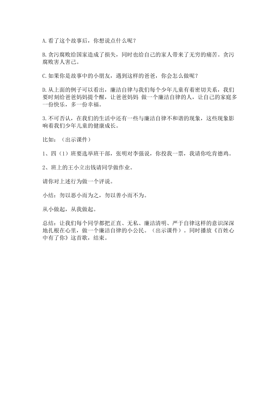 做一个廉洁自律的小公民_第3页