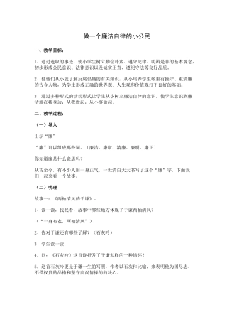 做一个廉洁自律的小公民