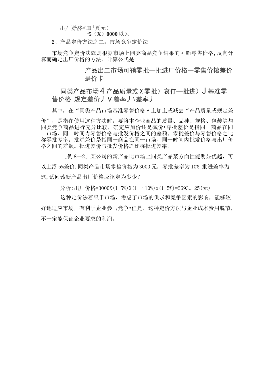 产品定价方法_第2页