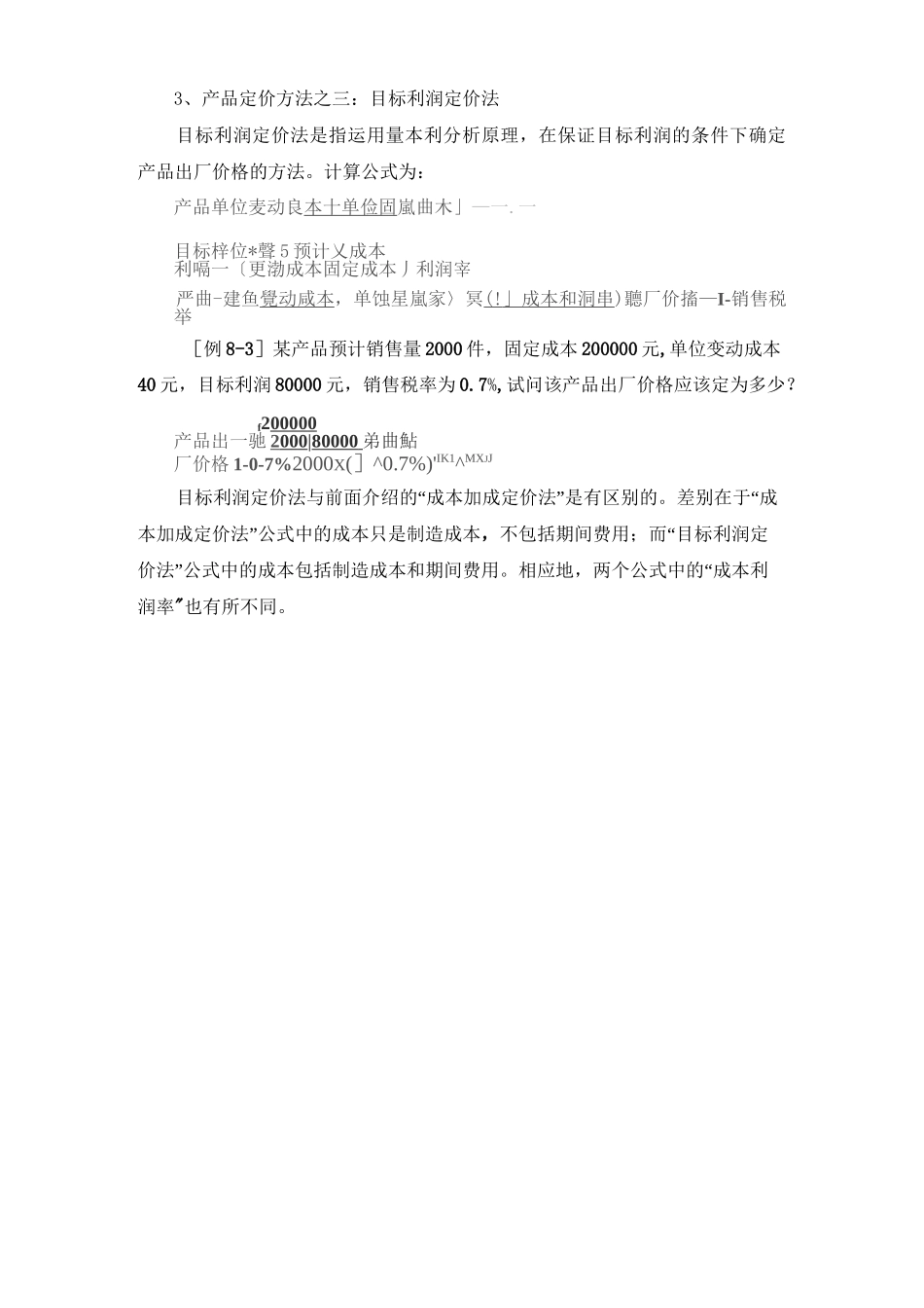 产品定价方法_第3页