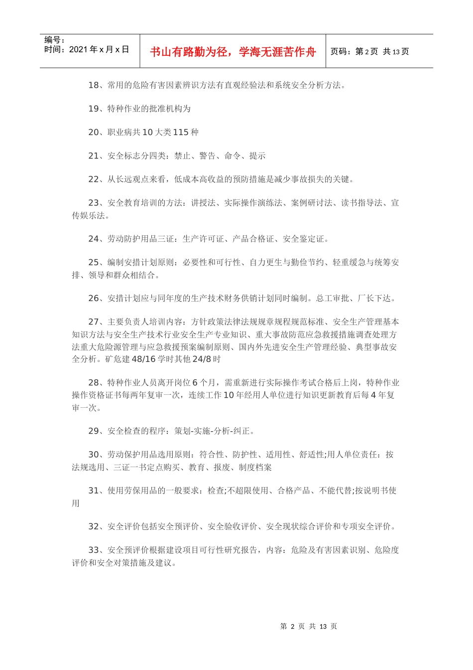 安全生产管理考点_第2页