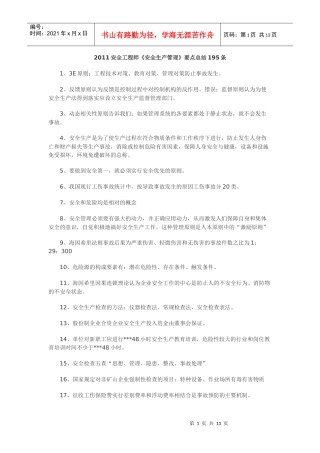 安全生产管理考点