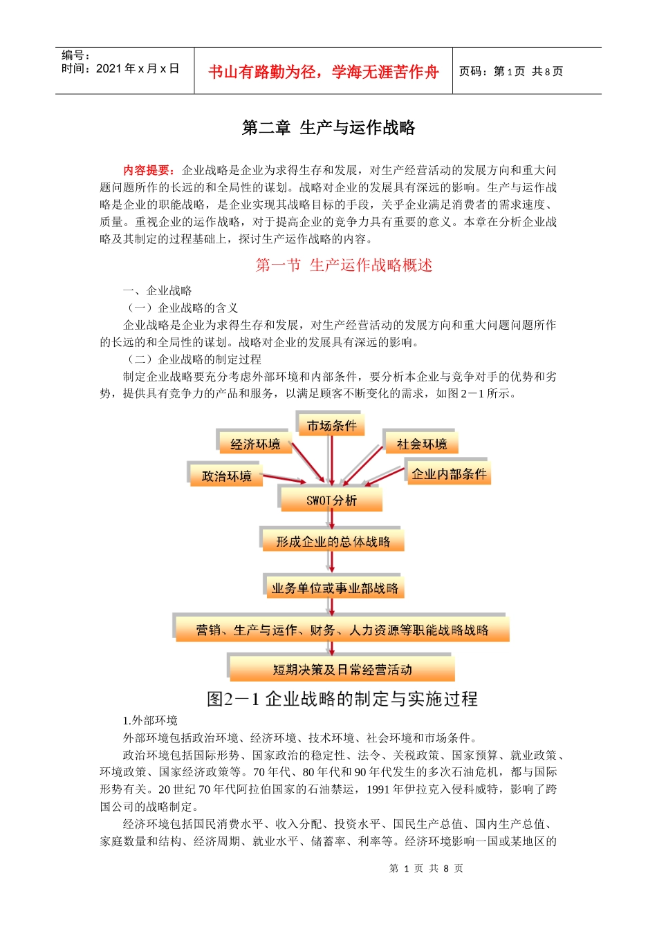 第三章生产与运作战略_第1页
