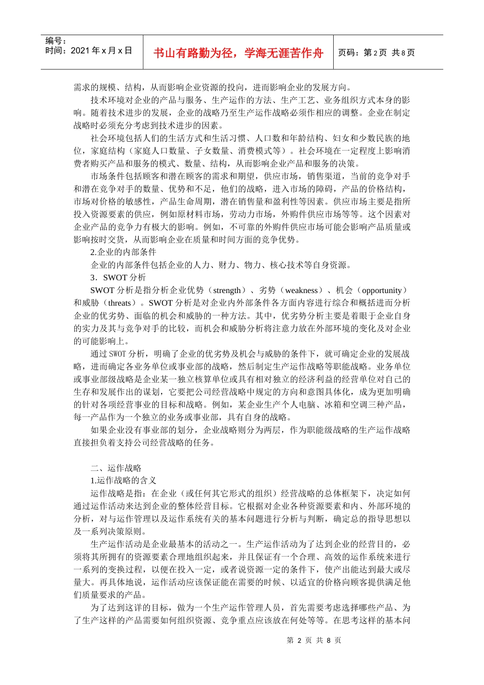 第三章生产与运作战略_第2页