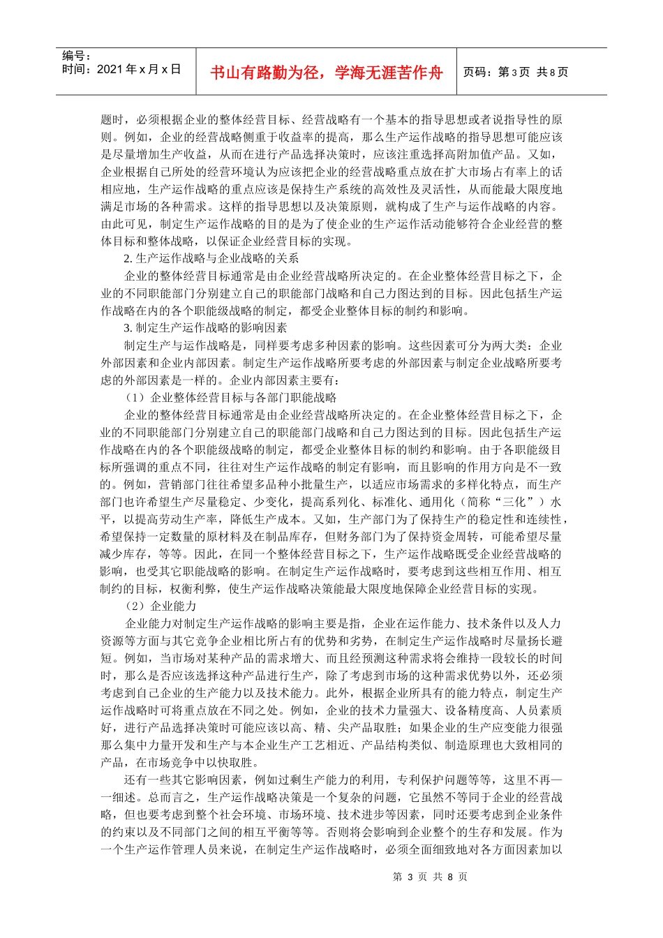 第三章生产与运作战略_第3页