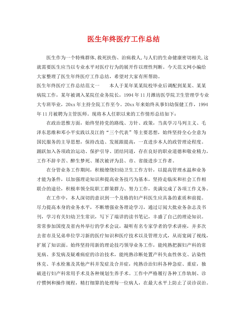 医生年终医疗工作总结 _第1页