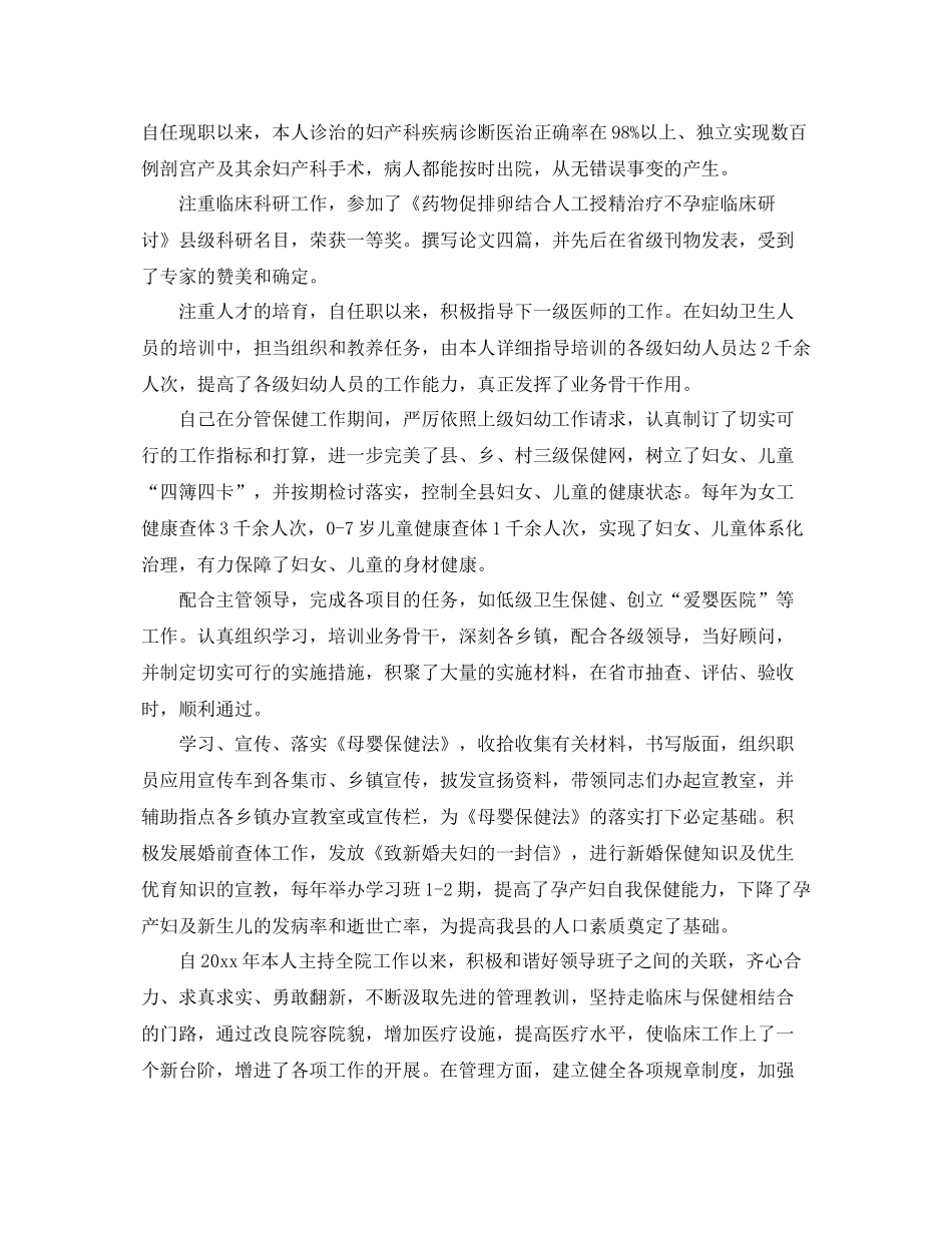 医生年终医疗工作总结 _第2页