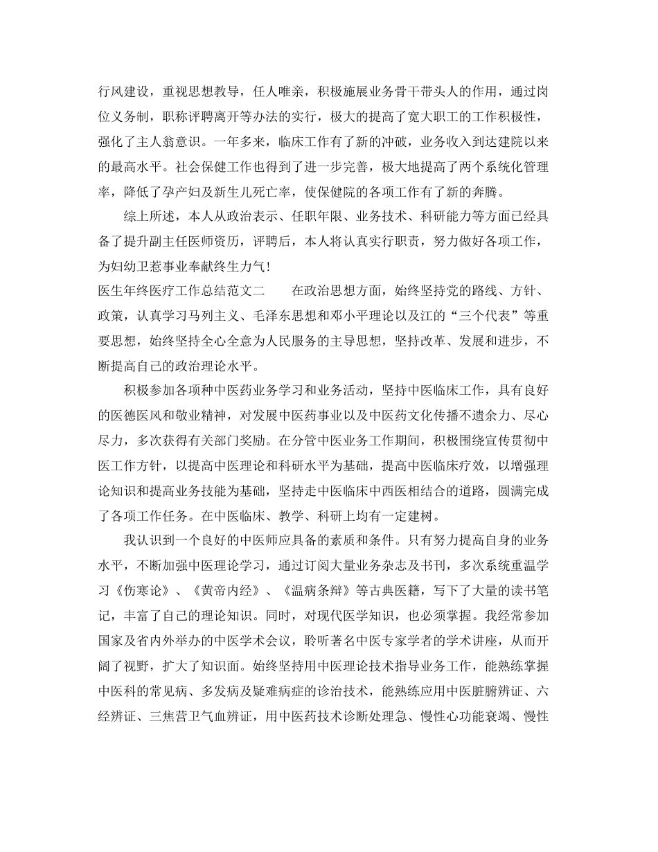 医生年终医疗工作总结 _第3页
