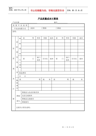 生产部-产品质量成本计算表