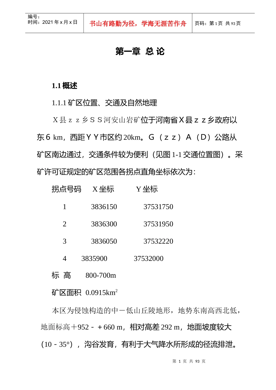 XXX露天采石场初步设计及安全专篇_第1页