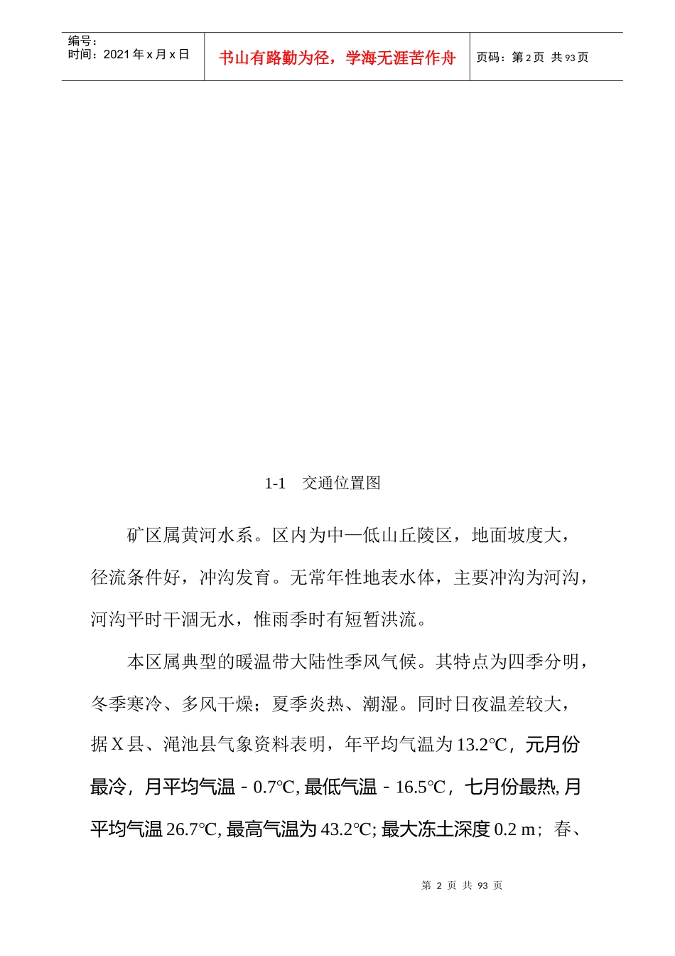 XXX露天采石场初步设计及安全专篇_第2页