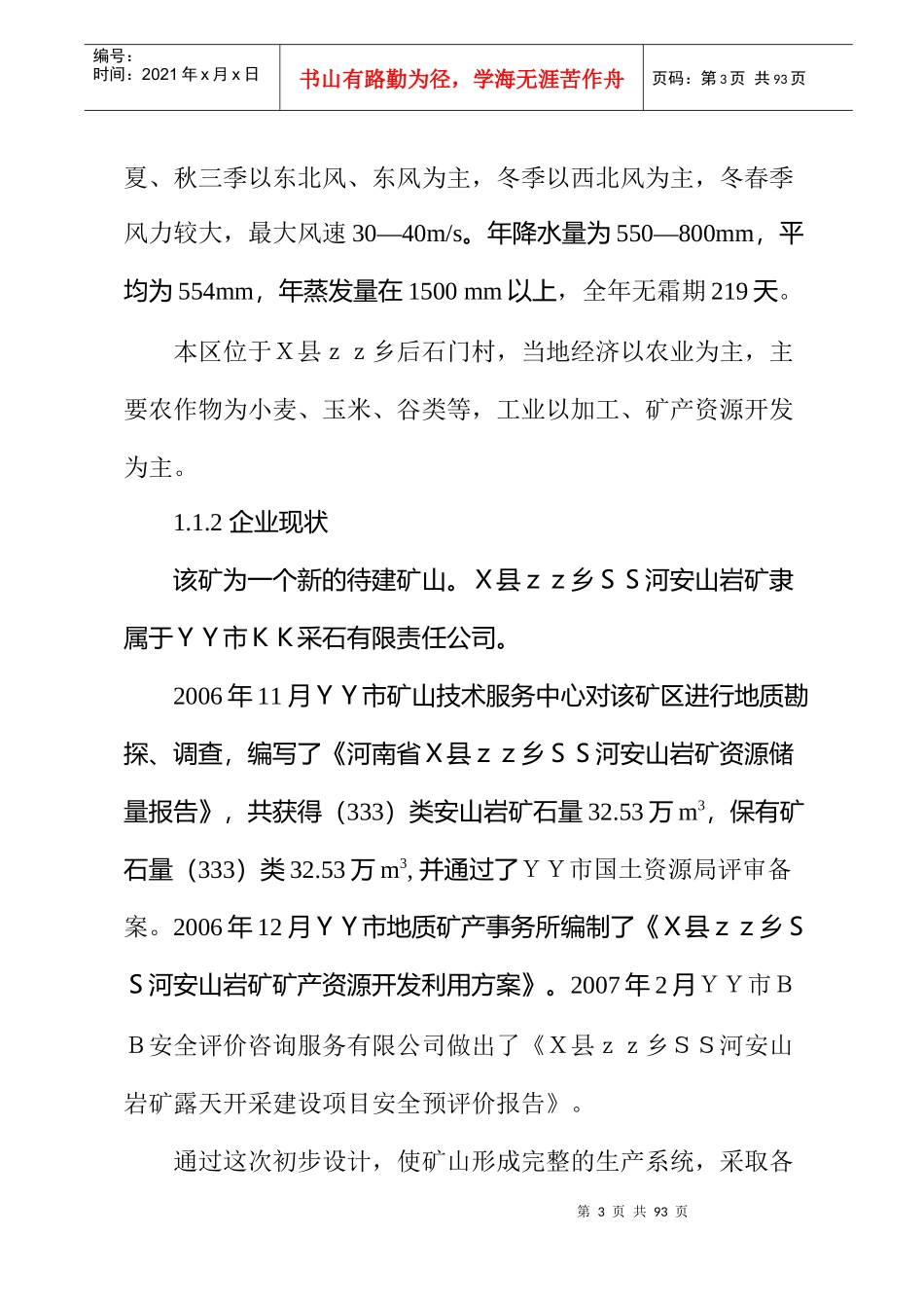 XXX露天采石场初步设计及安全专篇_第3页