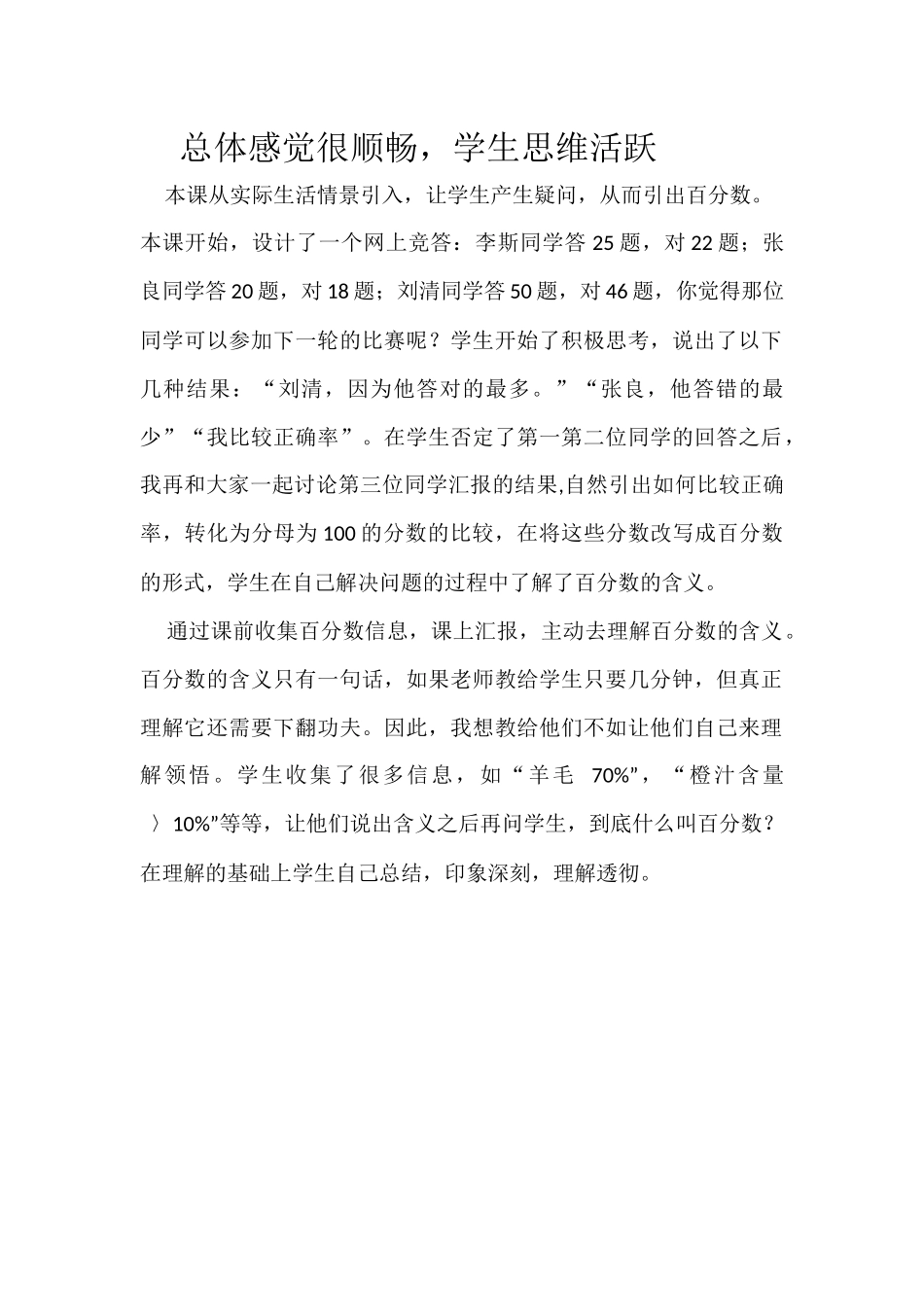 总体感觉很顺畅_第1页