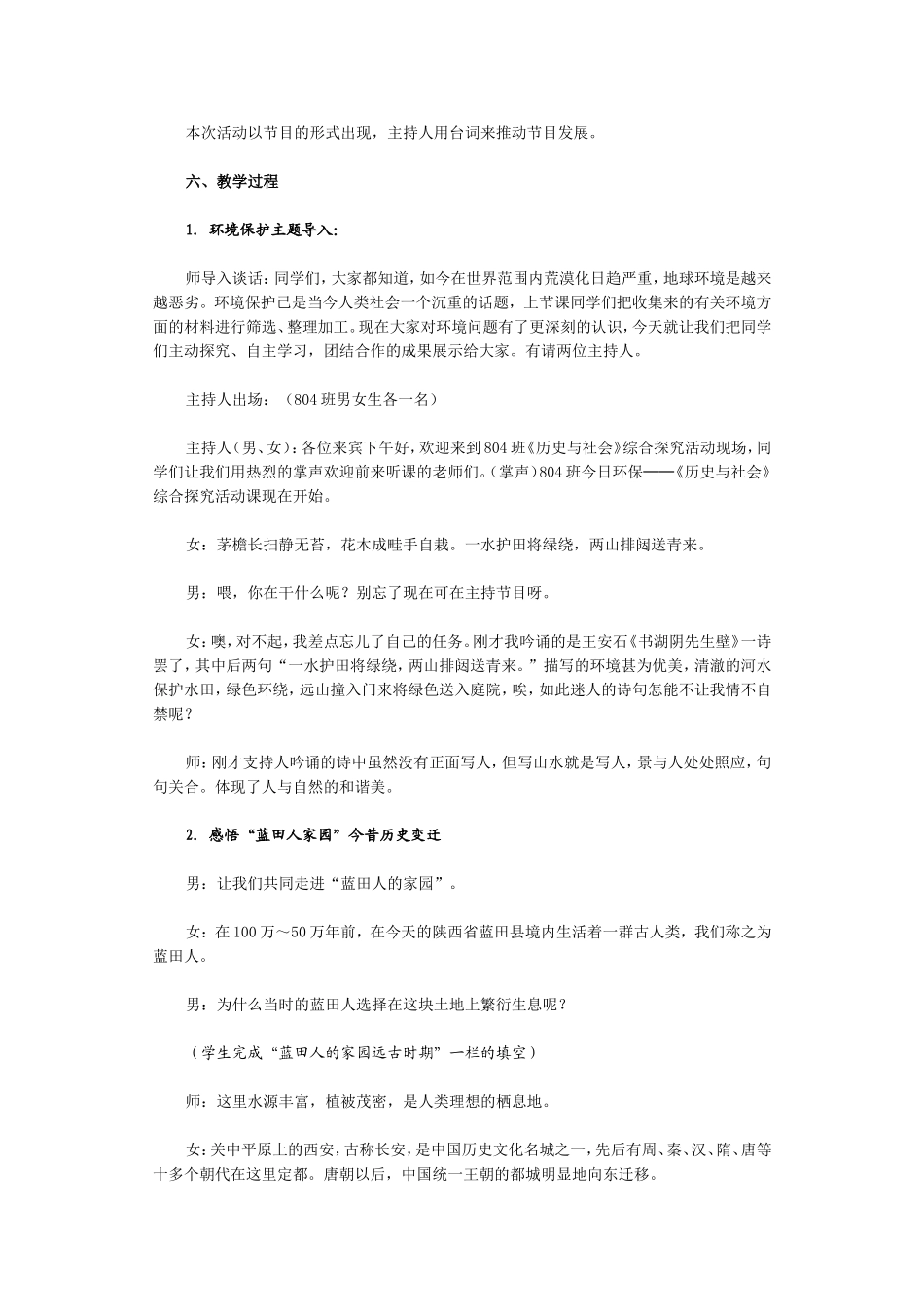 感悟沧桑巨变_第2页
