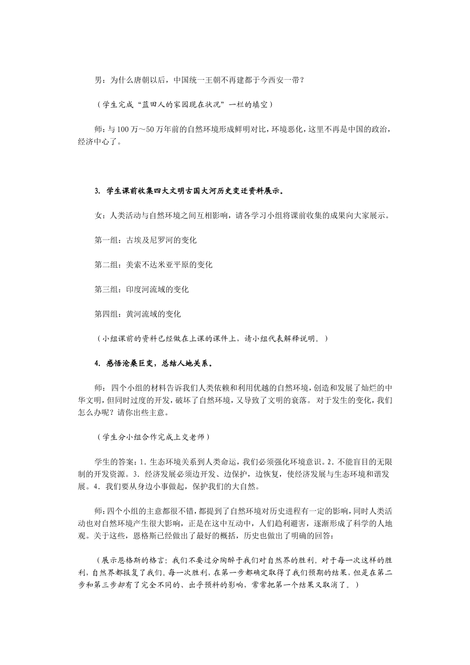感悟沧桑巨变_第3页