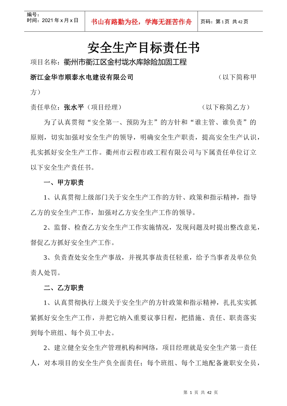安全生产目标责任书_第1页