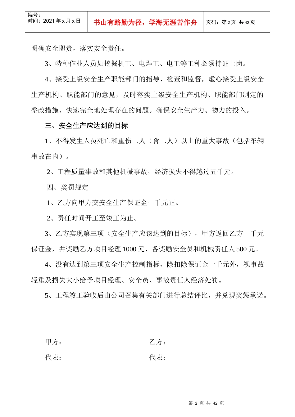 安全生产目标责任书_第2页