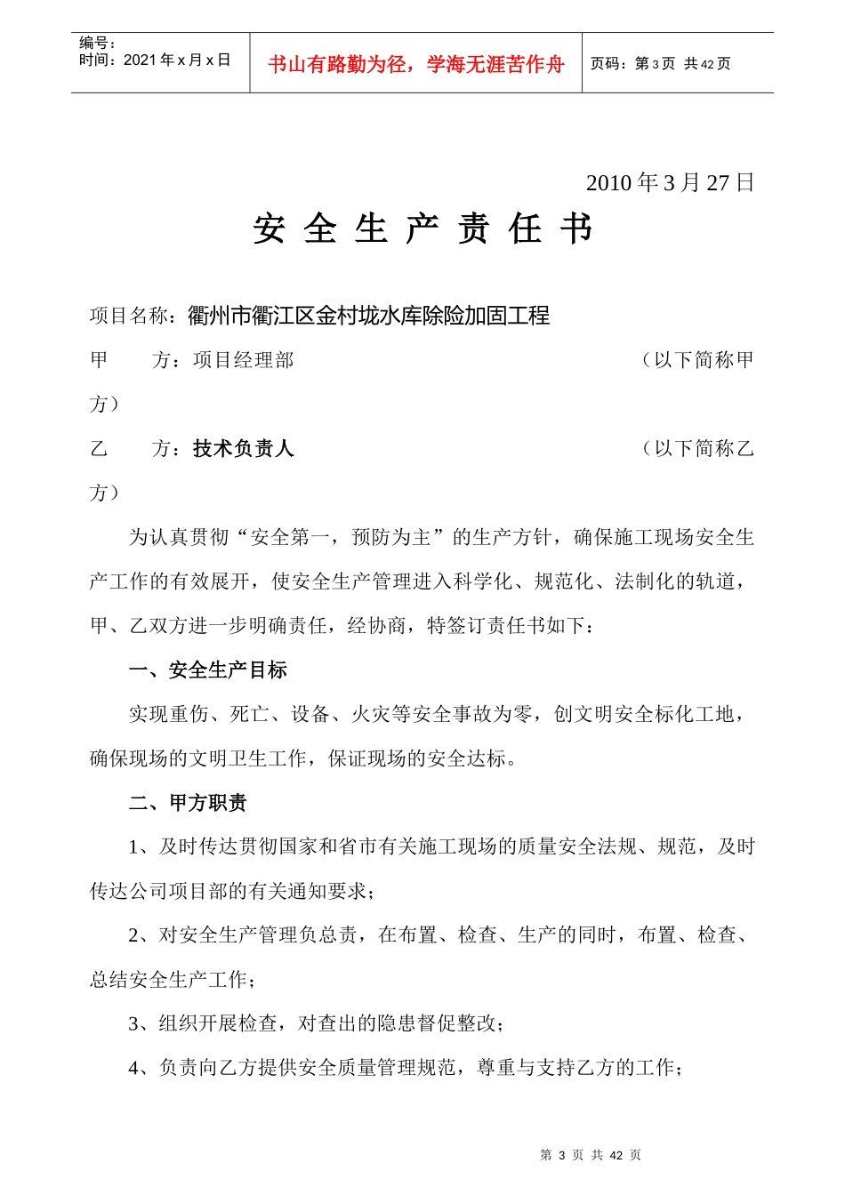 安全生产目标责任书_第3页