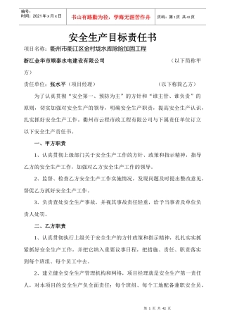 安全生产目标责任书