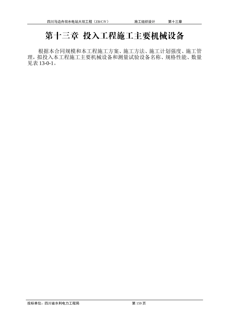 第十三章投入工程施工主要械设备(DOC5页)_第1页